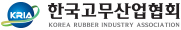 한국고무산업협회 로고
